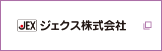 ジェクス株式会社