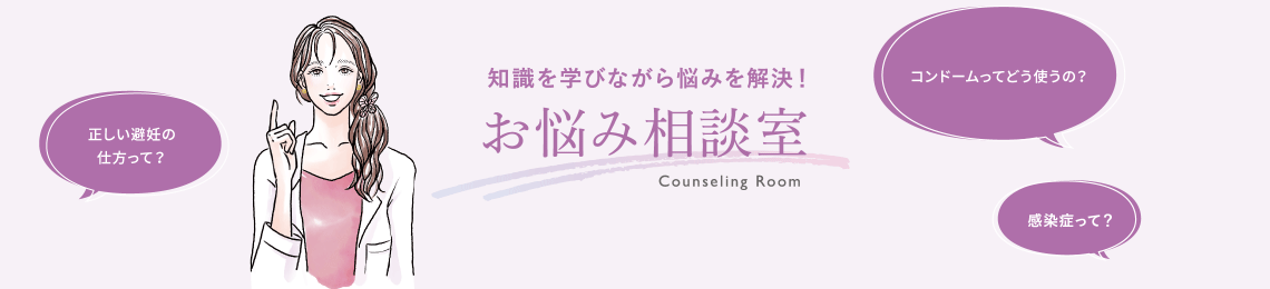 知識を学びながら悩みを解決！お悩み相談室