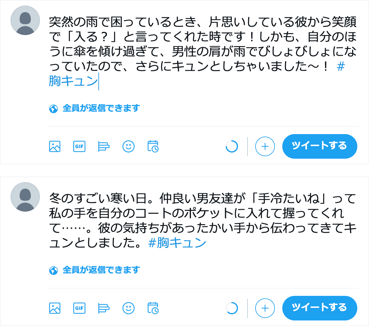 ツイート参考例